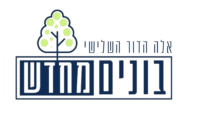בונים מחדש - יזמות דיירים